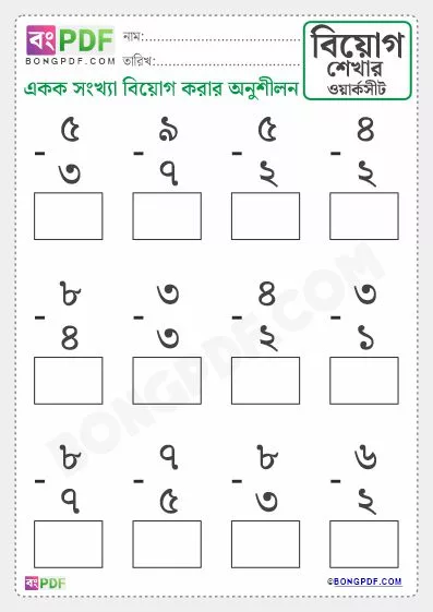 Free Single Bengali Numbers Subtraction PDF Worksheet Download