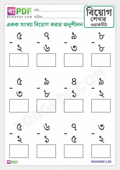 Free Single Bengali Numbers Subtraction Worksheet PDF Download