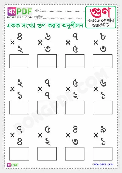 Free Single Bengali Numbers Multiplication Worksheet Download