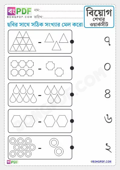Free Subtract and Match Bengali Subtraction Worksheet PDF Download