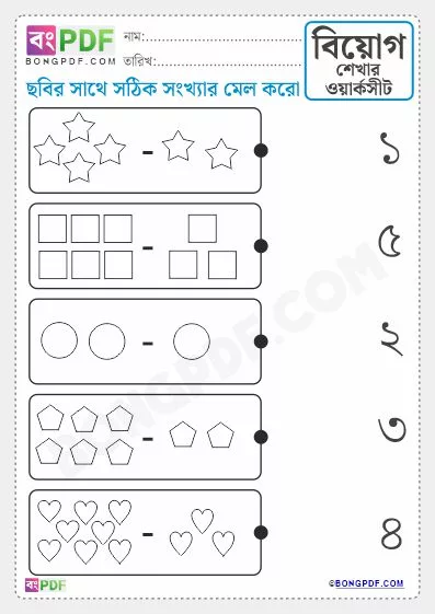 Free Subtract and Match Bengali Subtraction Worksheet Download