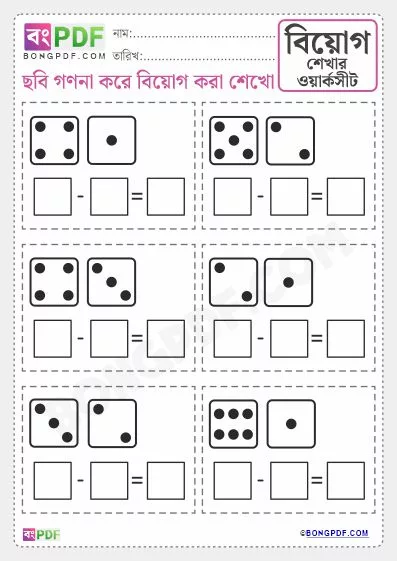 Free Printable Subtraction with Dice Bengali Worksheet Download