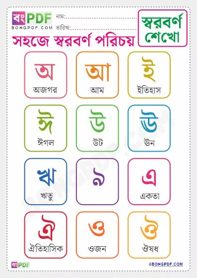 Free Learn Bengali Swarabarna Worksheet Download