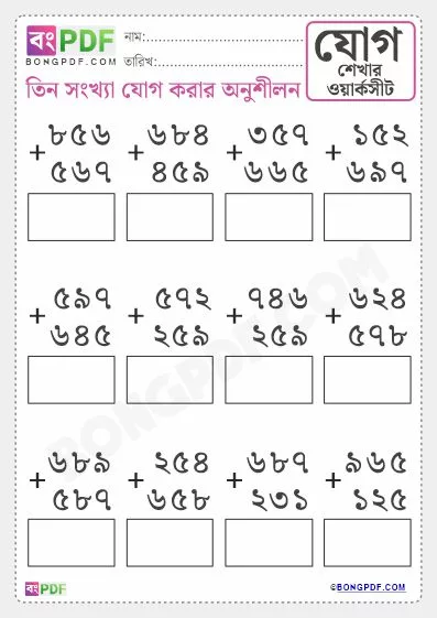Free Triple Bengali Numbers Addition PDF Worksheet Download