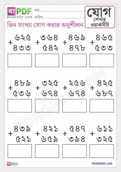 Free Triple Bengali Numbers Addition Worksheet PDF Download