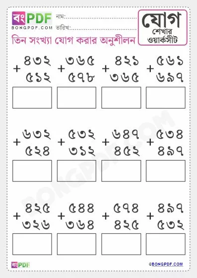 Free Triple Bengali Numbers Addition Worksheet Download
