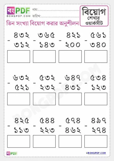 Free Triple Bengali Numbers Subtraction Worksheet Download