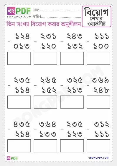 Free Triple Numbers Subtraction Bengali Worksheet Download