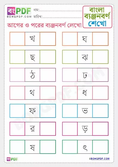 Free Write Before and After Byanjonborno Bengali Worksheet Download