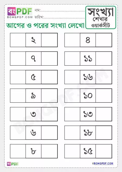 Free Write Before and After Numbers Bengali Worksheet Download