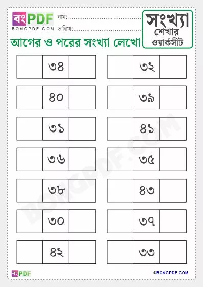 Free Count and Write Before and After Numbers Bengali Worksheet Download