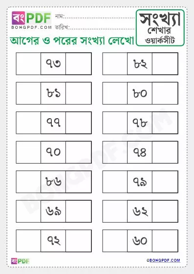 Free Write Missing Before and After Numbers Bengali Worksheet Download