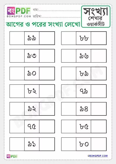 Free Write Missing Before and After Numbers Bengali PDF Worksheet Download