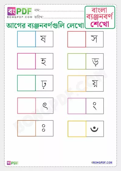 Free Write Before Byanjonborno Bengali PDF Worksheet Download