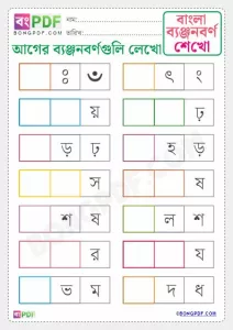 Write Before Byanjonborno Bengali PDF Worksheet Download