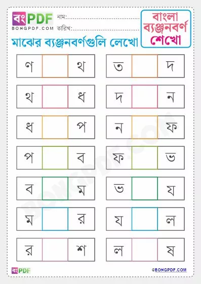 Free Write Between Byanjonborno Bengali Worksheet PDF Download