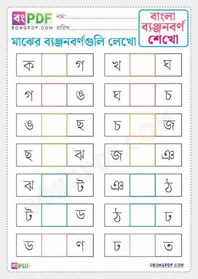 Free Write Between Byanjonborno Bengali Worksheet Download