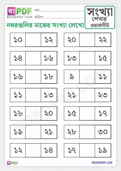 Free Write Between Numbers Bengali Worksheet PDF Download