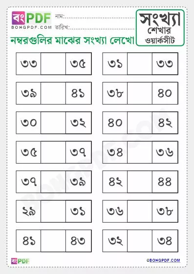 Free Count and Write Between Numbers Bengali Worksheet Download
