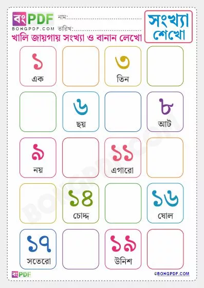 Write Missing Bengali Numbers 1-20 PDF Worksheet Download